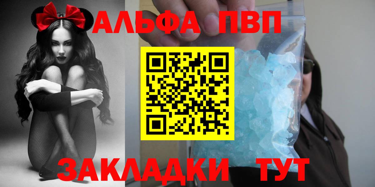 Когалым  A PVP Соль  A-PVP  Вход с VPN 