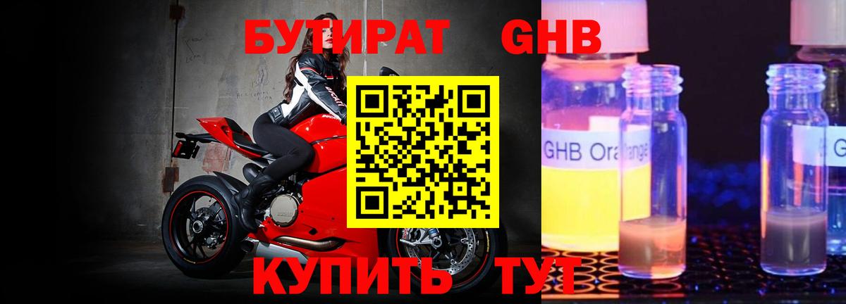 Бутират бутик  Вход с VPN  Когалым 