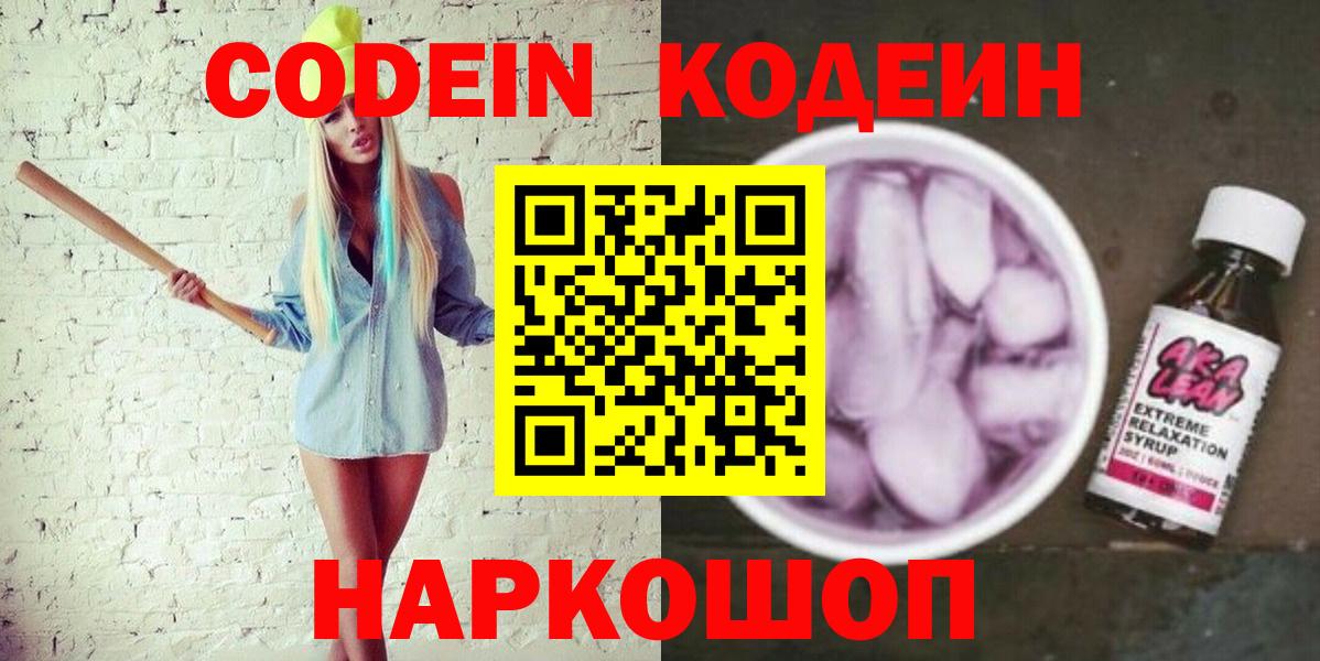 Когалым  Кодеин Purple Drank  Вход с VPN 