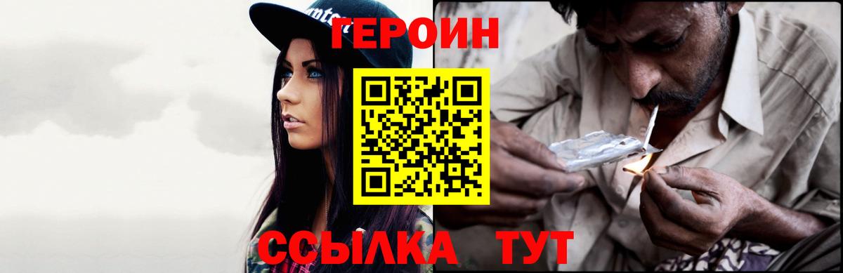 Героин белый Когалым