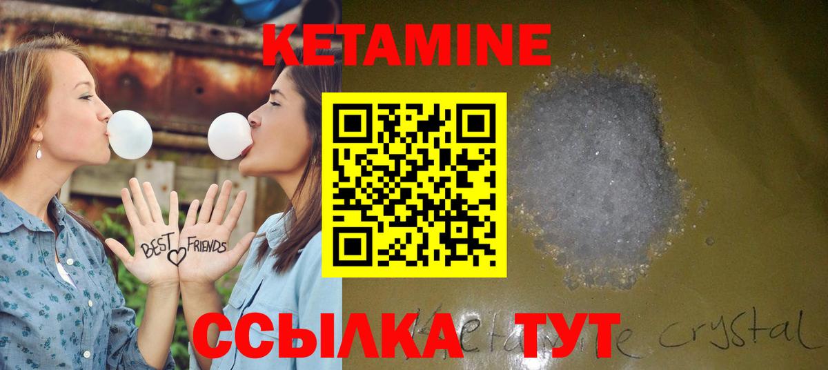 КЕТАМИН ketamine Когалым