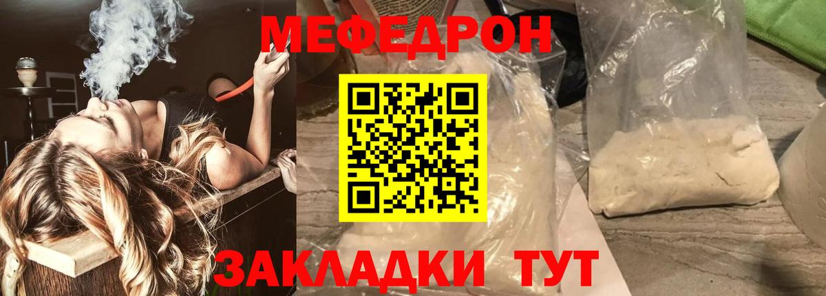 МЕГА   МЯУ-МЯУ mephedrone  МЕФ кристаллы  Вход с VPN  Когалым  МЕФ 