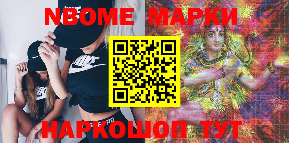 продажа наркотиков  Марки 25I-NBOMe  Вход с VPN  Марки NBOMe 1,8мг  Когалым 