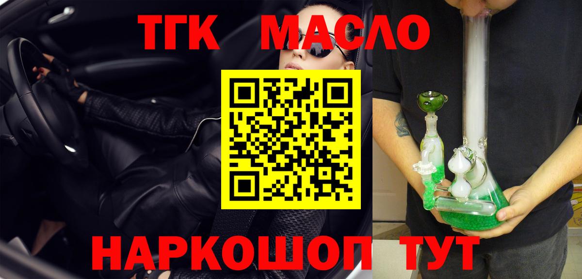 Дистиллят ТГК THC oil Когалым